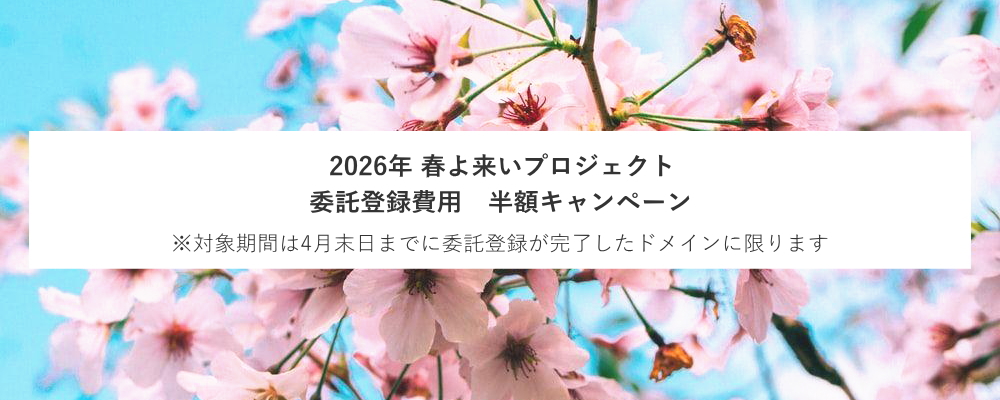 委託登録費50%OFF